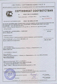 Сертификат соответствия